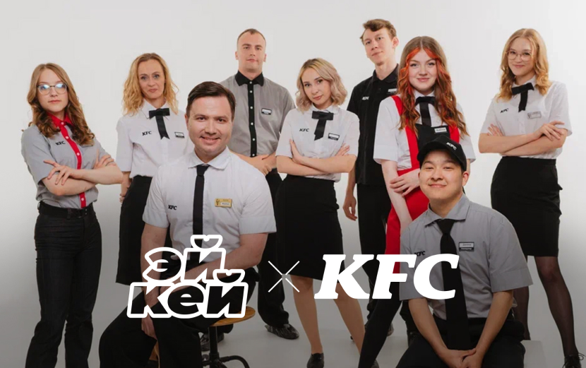 Команда KFC